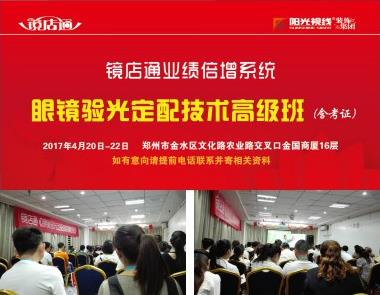 鏡店通眼鏡驗(yàn)光定配技術(shù)高級(jí)班（含考證）